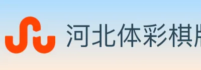 河北体彩棋牌 logo